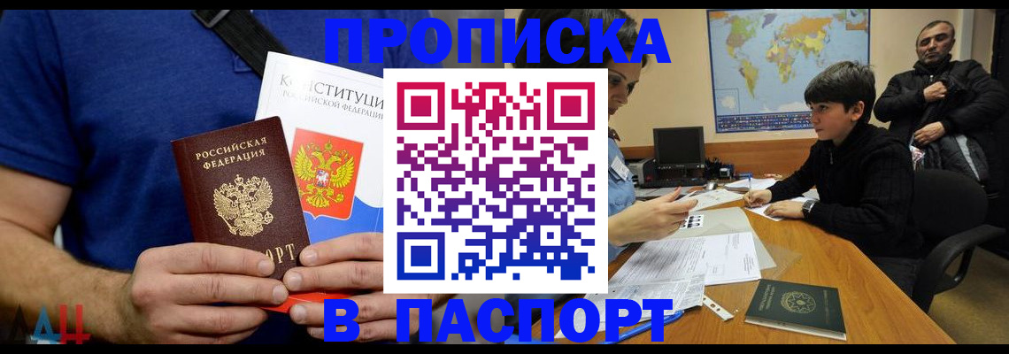 прописка для работы в Кыштыме
