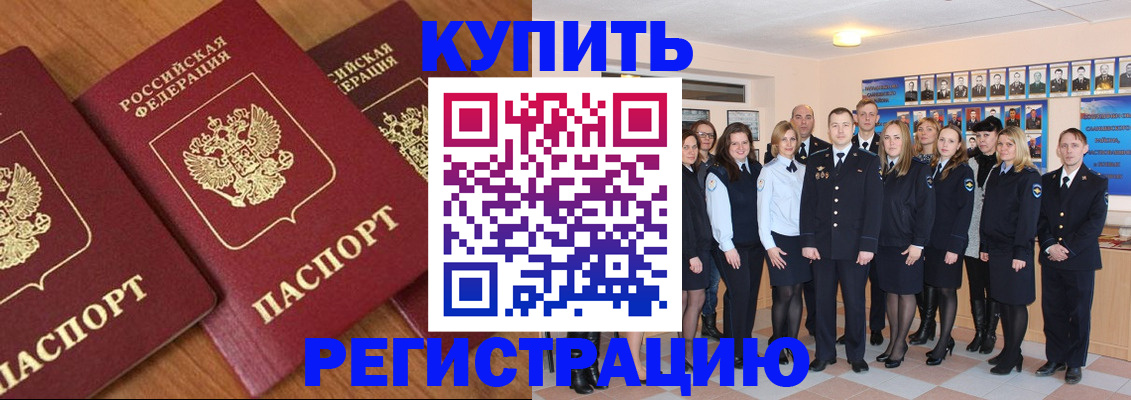 временная регистрация купить в Кыштыме