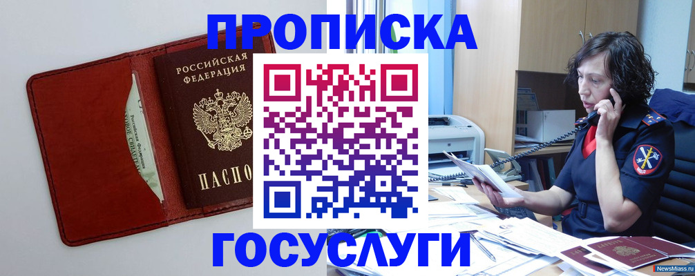 временная регистрация адрес в Кыштыме