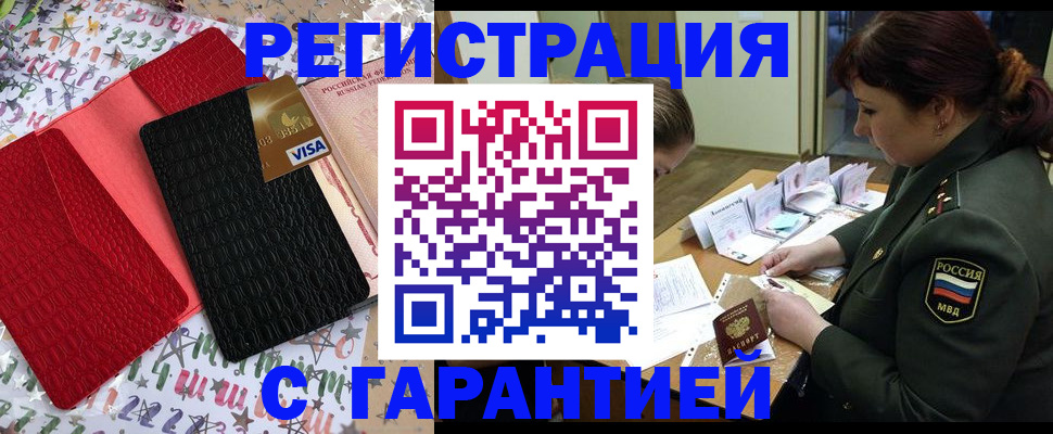 временная регистрация 2025 в Кыштыме